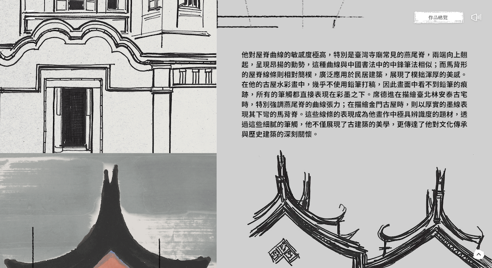 國美館《席德進眼中的歷史場域》線上展!200+畫作展出,穿越時空看見台灣傳統建築生命力 國美館《席德進眼中的歷史場域》線上展!200+畫作展出,穿越時空看見台灣傳統建築生命力