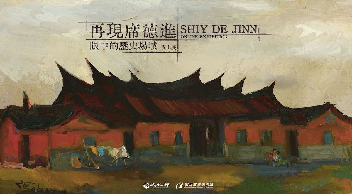 國美館《席德進眼中的歷史場域》線上展!200+畫作展出,穿越時空看見台灣傳統建築生命力 國美館《席德進眼中的歷史場域》線上展!200+畫作展出,穿越時空看見台灣傳統建築生命力