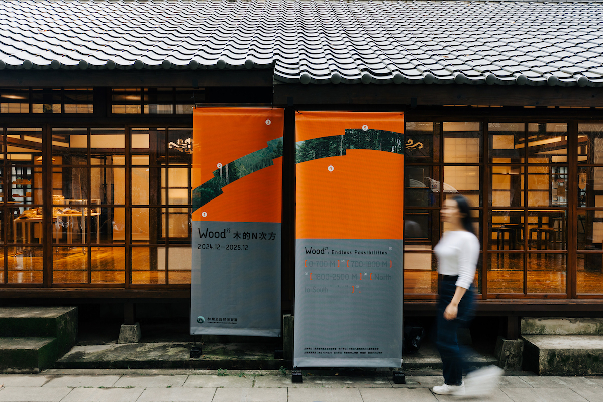 日式宿舍群「0km山物所」全面開放!《Woodⁿ 木的N次方》展覽解鎖台灣國產木材的可能性 日式宿舍群「0km山物所」全面開放!《Woodⁿ 木的N次方》展覽解鎖台灣國產木材的可能性