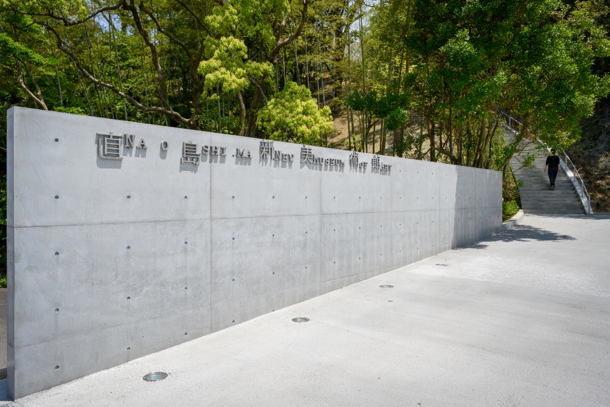 由安藤忠雄操刀的「直島新美術館(Naoshima New Museum of Art)」於5⽉31⽇正式開館。(圖片來源:福武財團、攝影:GION) 由安藤忠雄操刀的「直島新美術館(Naoshima New Museum of Art)」於5⽉31⽇正式開館。(圖片來源:福武財團、攝影:GION)