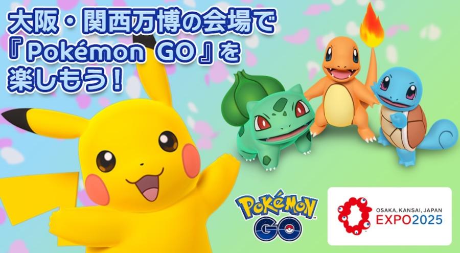 寶可夢登陸2025大阪世博！「Pokémon GO」會場限定稀有寶可夢、免費月曆等一次取得
