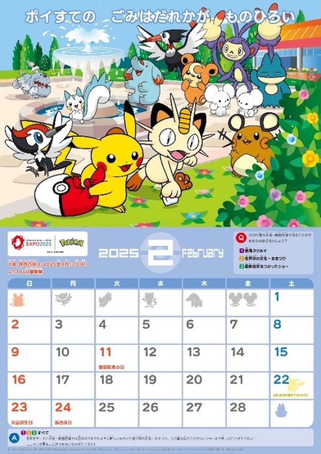 寶可夢登陸2025大阪世博！「Pokémon GO」會場限定稀有寶可夢、免費月曆等一次取得