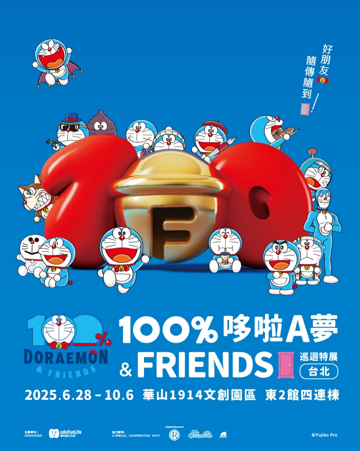 《100%哆啦A夢&FRIENDS巡迴特展 台北站》即將於6月28日登陸台北華山。(圖片提供:聯合數位文創) 《100%哆啦A夢&FRIENDS巡迴特展 台北站》即將於6月28日登陸台北華山。(圖片提供:聯合數位文創)