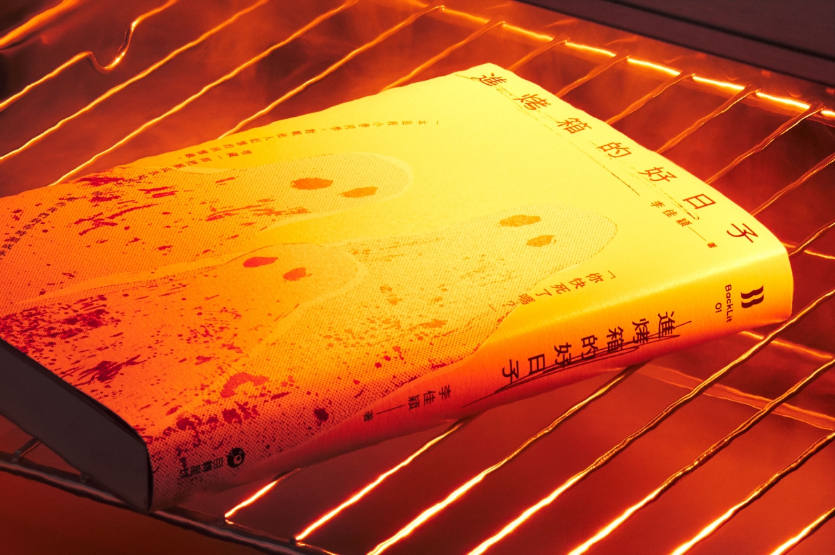 李佳穎《進烤箱的好日子》因其台灣在地又不失國際化的創作語境,深具推廣潛力,受到多國出版社注意、簽約。(圖片提供:自轉星球) 李佳穎《進烤箱的好日子》因其台灣在地又不失國際化的創作語境,深具推廣潛力,受到多國出版社注意、簽約。(圖片提供:自轉星球)