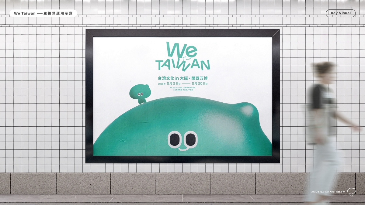 文化部公開「We TAIWAN 臺灣文化in大阪.關西世博」主視覺及超Q彈角色「a-We」,接續將繼續展開各系列活動暖身,也讓大眾體驗a-We的療癒魔力。(圖片提供:文化部) 文化部公開「We TAIWAN 臺灣文化in大阪.關西世博」主視覺及超Q彈角色「a-We」,接續將繼續展開各系列活動暖身,也讓大眾體驗a-We的療癒魔力。(圖片提供:文化部)