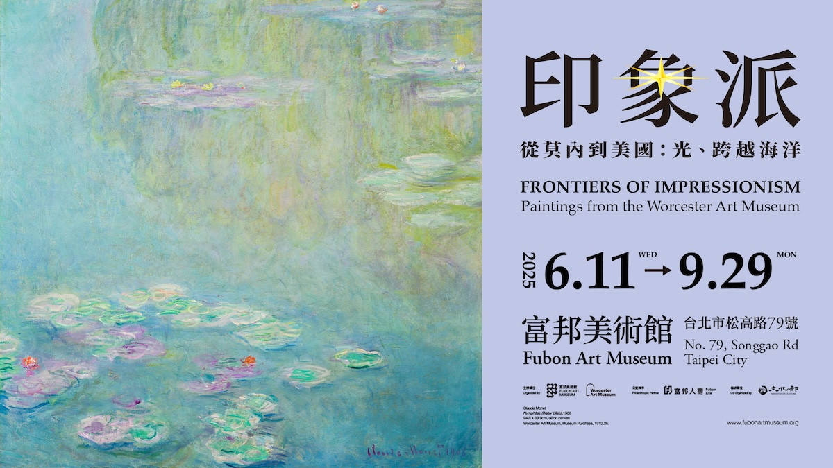 莫內《睡蓮》即將登台！富邦美術館「印象派—從莫內到美國」6月開展，集結52件大師真跡