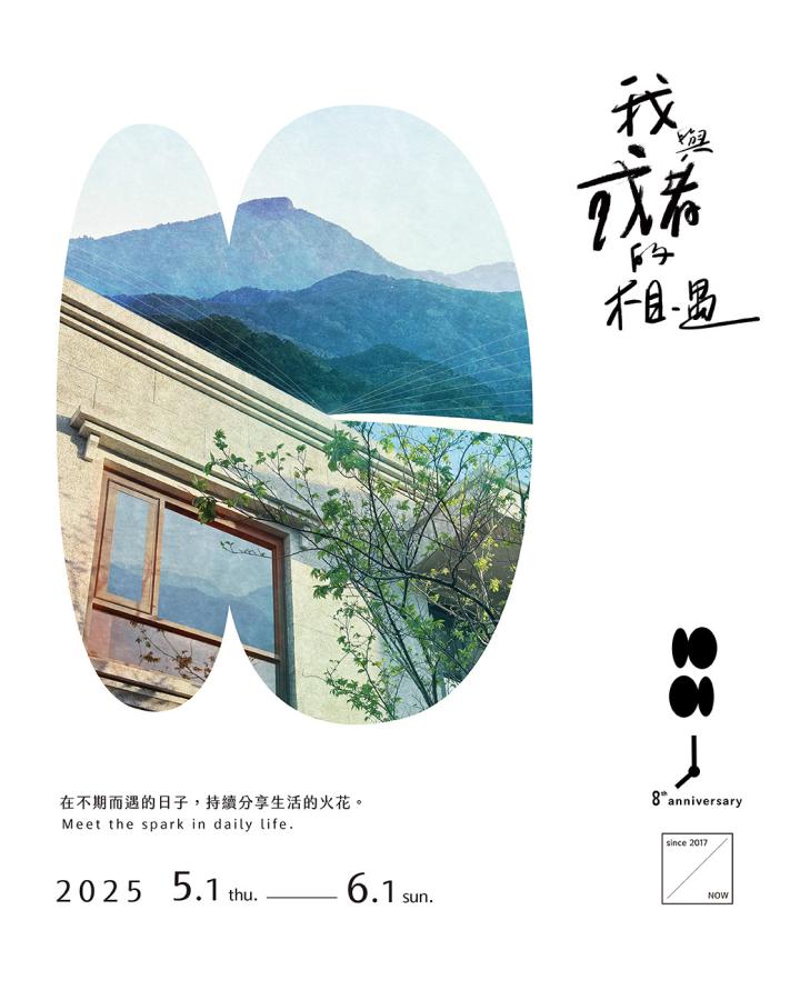 （圖片來源：或者官方網站）