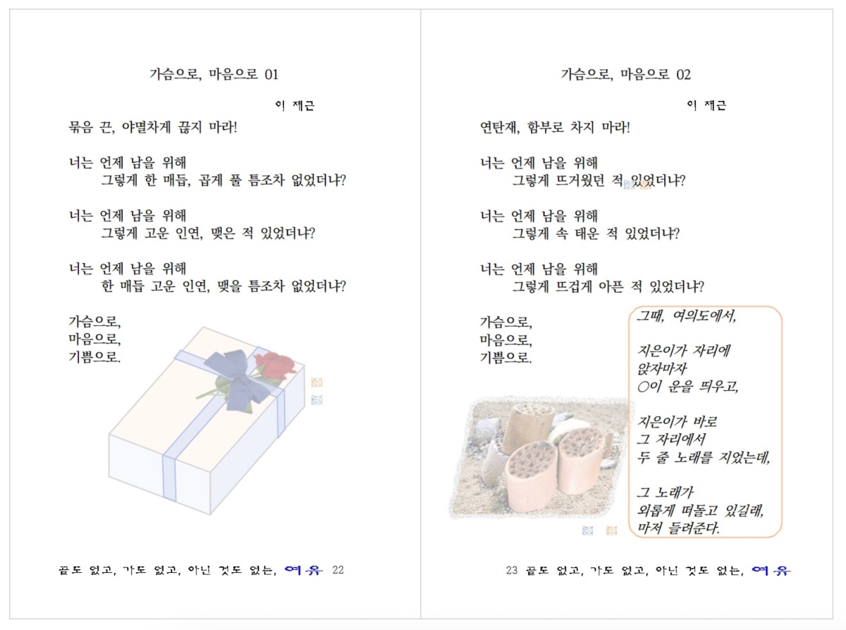 《끝도 없고 가도 없고 아닌 것도 없는, 여유》(圖片來源:教保文庫) 《끝도 없고 가도 없고 아닌 것도 없는, 여유》(圖片來源:教保文庫)