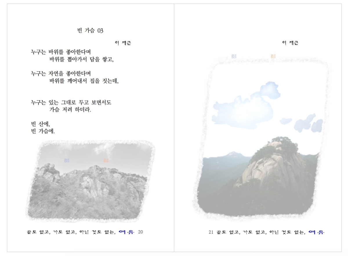 《끝도 없고 가도 없고 아닌 것도 없는, 여유》(圖片來源:教保文庫) 《끝도 없고 가도 없고 아닌 것도 없는, 여유》(圖片來源:教保文庫)