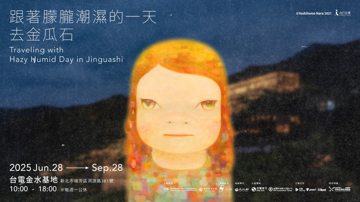 「跟著朦朧潮濕的一天去旅行」,第四站將於今年夏天前進金瓜石,展期自2025年6月28日至9月28日。(圖片提供:文總) 「跟著朦朧潮濕的一天去旅行」,第四站將於今年夏天前進金瓜石,展期自2025年6月28日至9月28日。(圖片提供:文總)