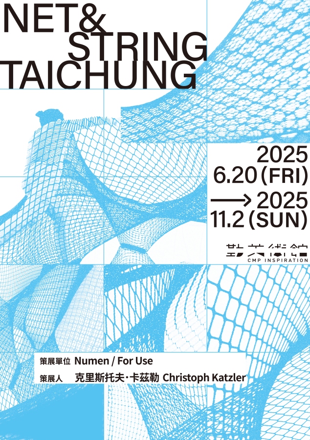勤美術館2025夏季展《Net & String Taichung》主視覺(圖片提供:勤美術館) 勤美術館2025夏季展《Net & String Taichung》主視覺(圖片提供:勤美術館)