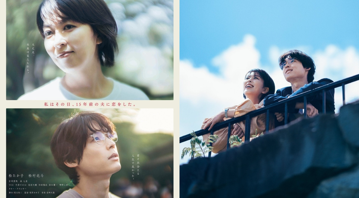 《跨越時空的初吻》7/11在台上映!松隆子四度攜手日劇大師坂元裕二,為留下一生回憶而作的電影 《跨越時空的初吻》7/11在台上映!松隆子四度攜手日劇大師坂元裕二,為留下一生回憶而作的電影