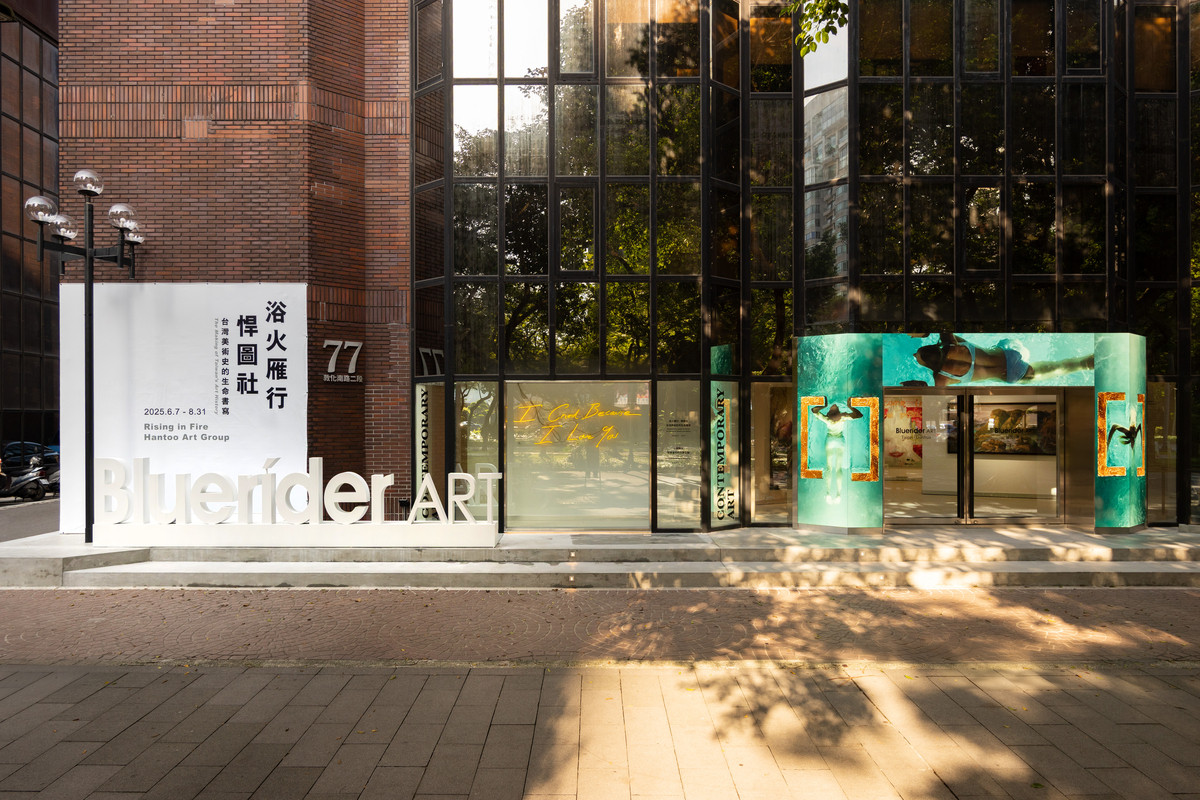 「悍圖社」特展登陸台北Bluerider ART!根植於台灣的生猛藝術語言 「悍圖社」特展登陸台北Bluerider ART!根植於台灣的生猛藝術語言