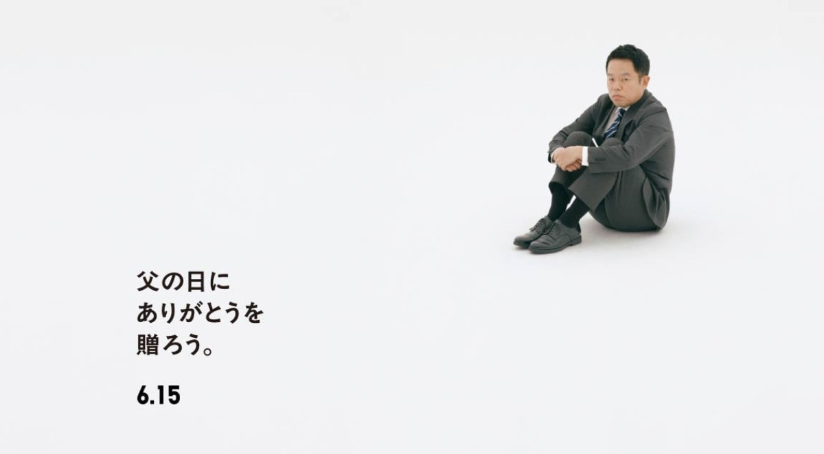 「我姑且也算應該收到禮物的人吧?」日本Uniqlo父親節廣告邀喜劇演員ダイアン津田演繹爸爸小劇場 「我姑且也算應該收到禮物的人吧?」日本Uniqlo父親節廣告邀喜劇演員ダイアン津田演繹爸爸小劇場