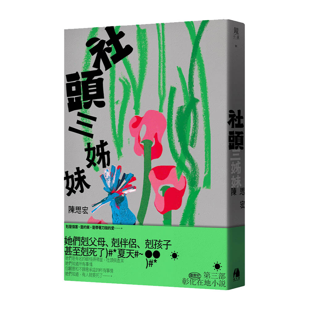 (圖片提供:鏡文學) (圖片提供:鏡文學)