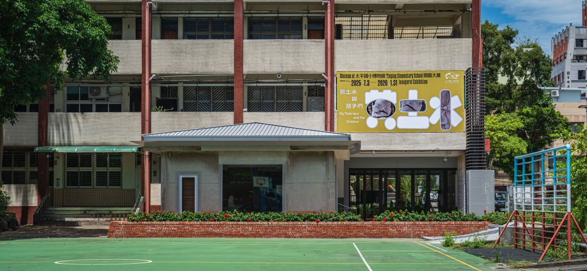 太平國小博物館將於7月3日正式對外開放。2025年7月3日這一天,恰為臺灣第一位雕刻家黃土水130歲誕辰,也將成為這座博物館的生日。(圖片提供:太平國小博物館、攝影:黃宏錡) 太平國小博物館將於7月3日正式對外開放。2025年7月3日這一天,恰為臺灣第一位雕刻家黃土水130歲誕辰,也將成為這座博物館的生日。(圖片提供:太平國小博物館、攝影:黃宏錡)