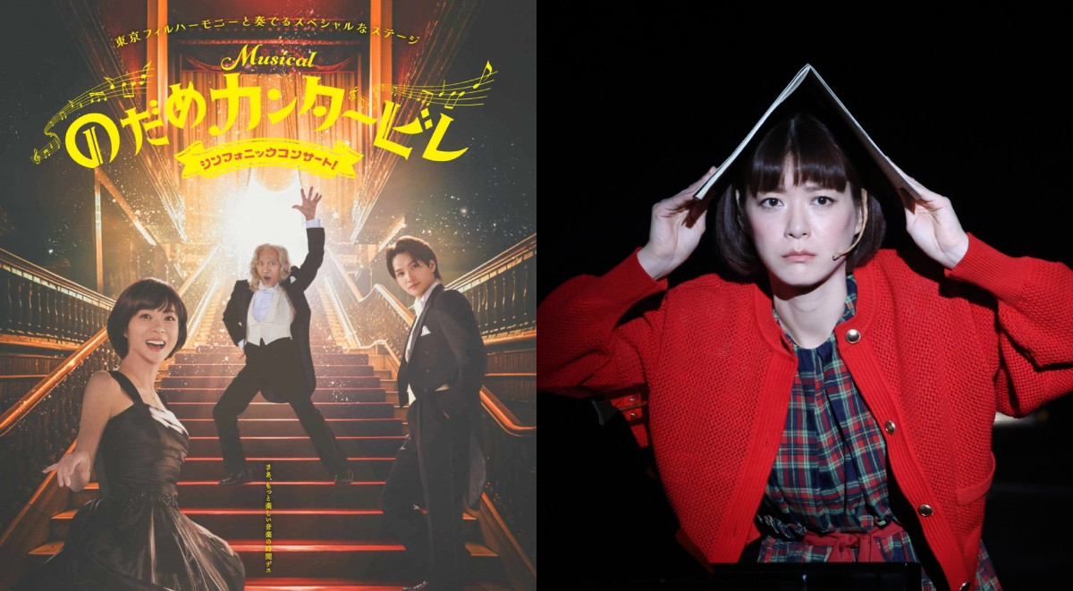 《交響情人夢》音樂劇改版台灣首演!「野田妹」上野樹里9月登北流,現場樂團重現「千秋王子」指揮曲等經典曲目 《交響情人夢》音樂劇改版台灣首演!「野田妹」上野樹里9月登北流,現場樂團重現「千秋王子」指揮曲等經典曲目