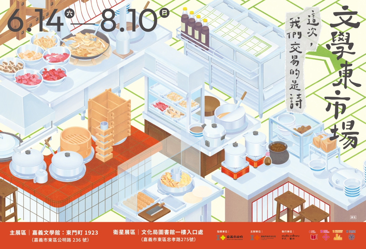 現正展出的《文學東市場:這次,我們交易的是詩》主視覺為知名插畫家湯士賢作品。(圖片提供:平凡製作) 現正展出的《文學東市場:這次,我們交易的是詩》主視覺為知名插畫家湯士賢作品。(圖片提供:平凡製作)