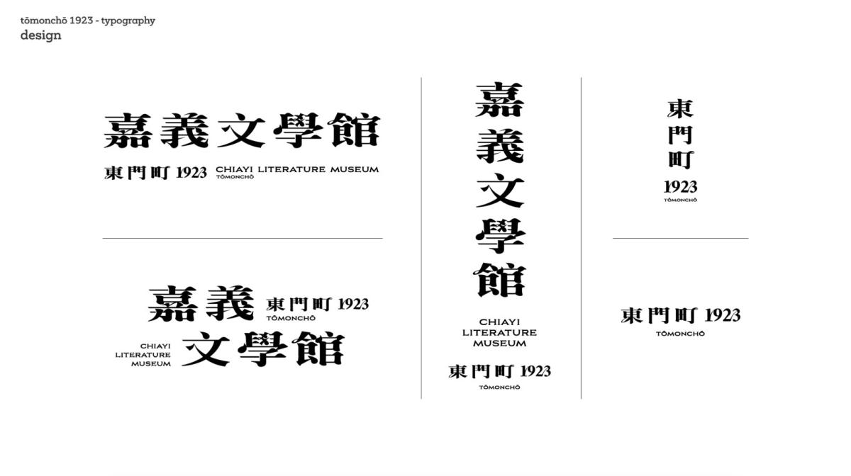 全新識別系統由出身嘉義的「早起設計事務所」操刀,透過融入書法撇捺的風格化字體傳遞文學意象。(圖片提供:平凡製作) 全新識別系統由出身嘉義的「早起設計事務所」操刀,透過融入書法撇捺的風格化字體傳遞文學意象。(圖片提供:平凡製作)