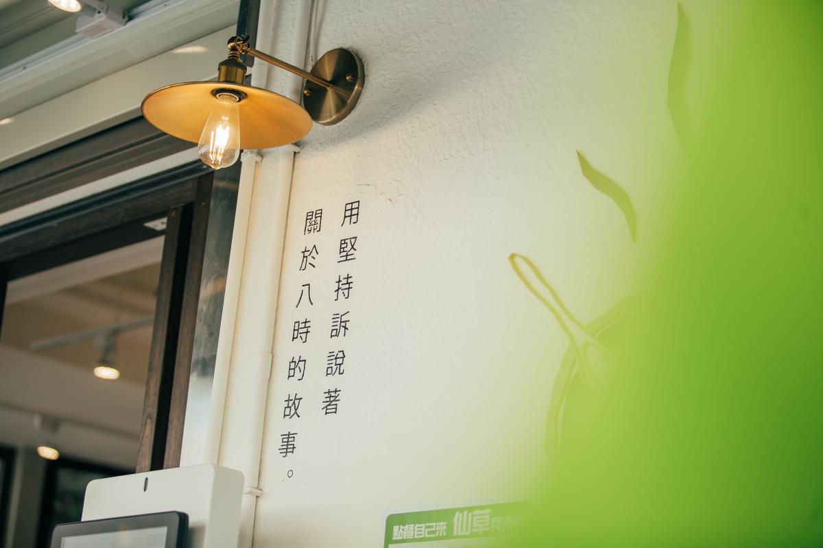 (圖片提供:八時神仙草) (圖片提供:八時神仙草)