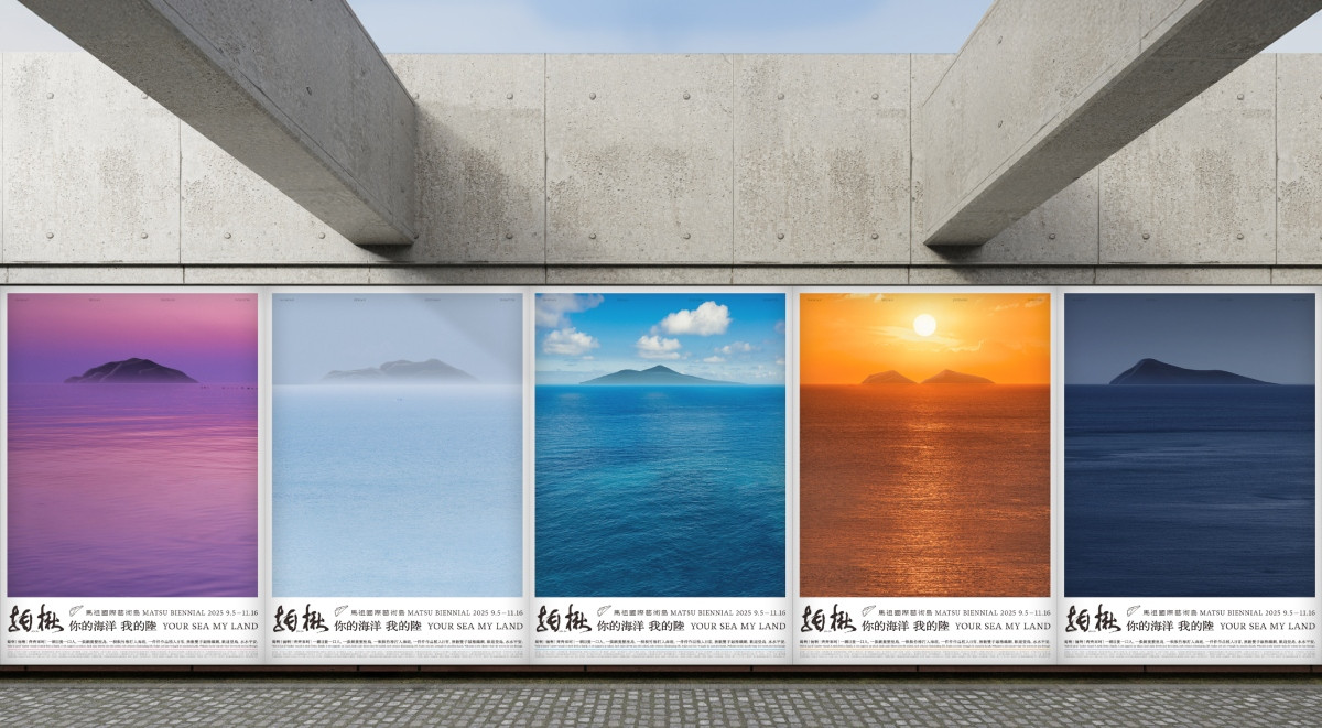 2025馬祖國際藝術島9月開展!主視覺率先揭開「手島共生」寓意,5款海報捕捉黎明、黃昏等魔幻時光 2025馬祖國際藝術島9月開展!主視覺率先揭開「手島共生」寓意,5款海報捕捉黎明、黃昏等魔幻時光