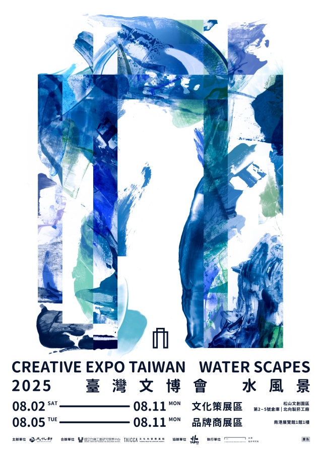 2025臺灣文博會《水風景》主視覺。(圖片提供:文化部) 2025臺灣文博會《水風景》主視覺。(圖片提供:文化部)