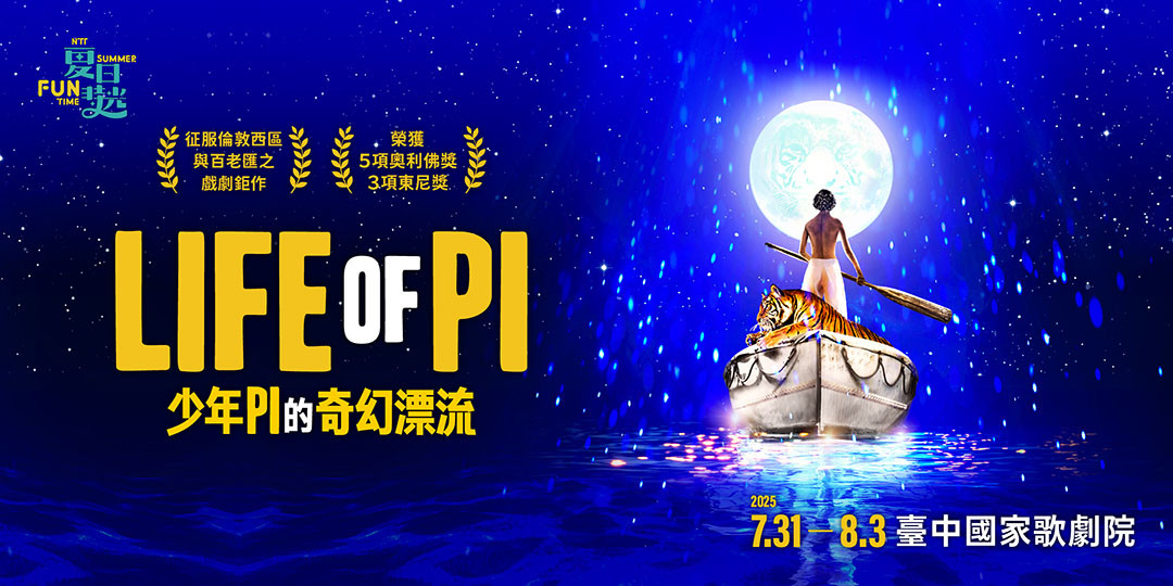(圖片提供:臺中國家歌劇院) (圖片提供:臺中國家歌劇院)