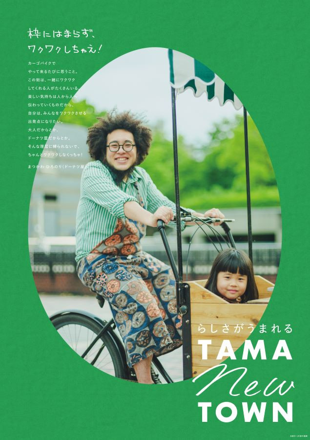 多摩市.UR都市機構 / 多摩新市鎮 / 海報。(圖片來源:《企業主管必修的設計課》) 多摩市.UR都市機構 / 多摩新市鎮 / 海報。(圖片來源:《企業主管必修的設計課》)