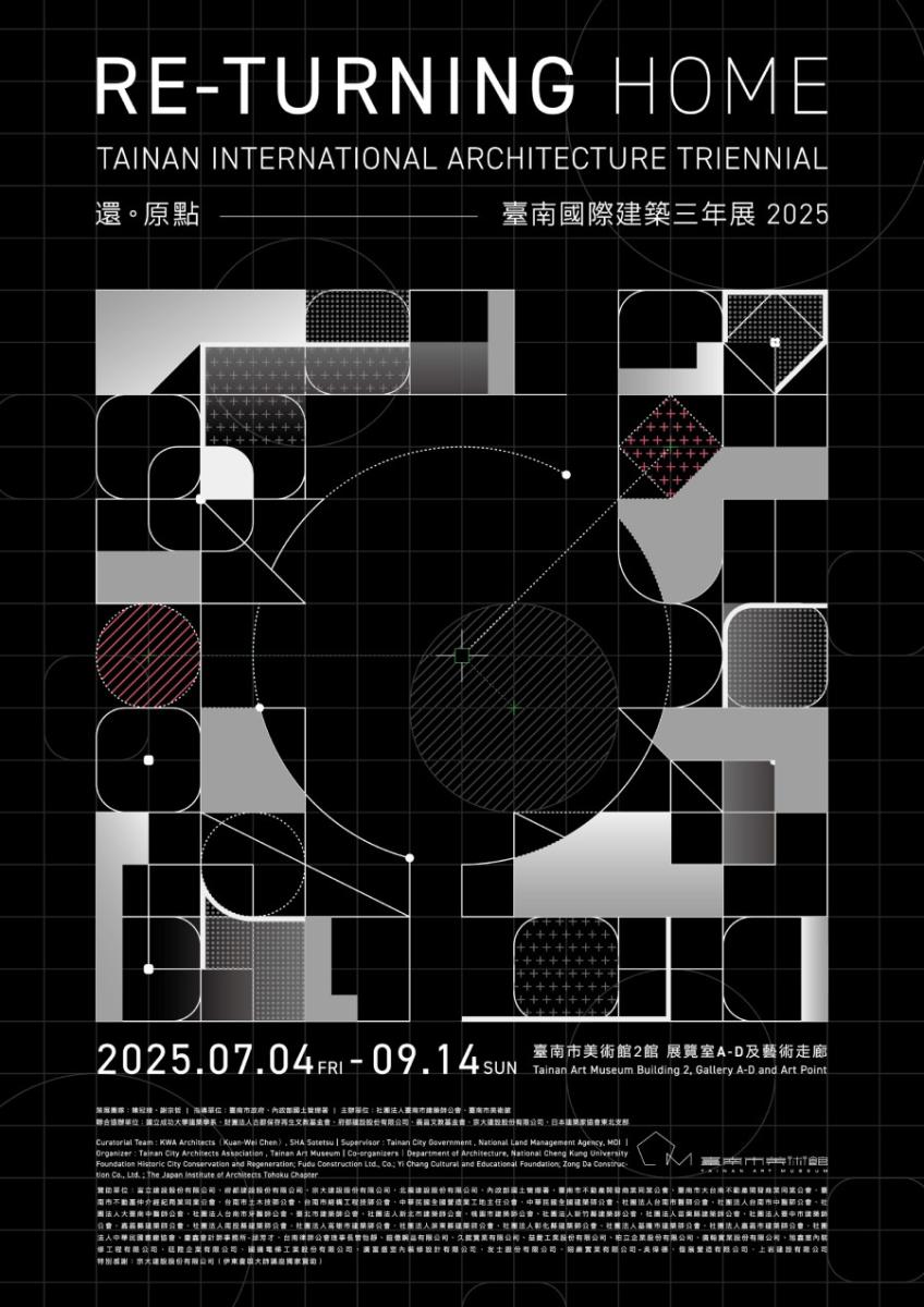 2025臺南國際建築三年展《Re-turning「Home」:還。原點》主視覺。(圖片來源:臺南市美術館官方網站) 2025臺南國際建築三年展《Re-turning「Home」:還。原點》主視覺。(圖片來源:臺南市美術館官方網站)