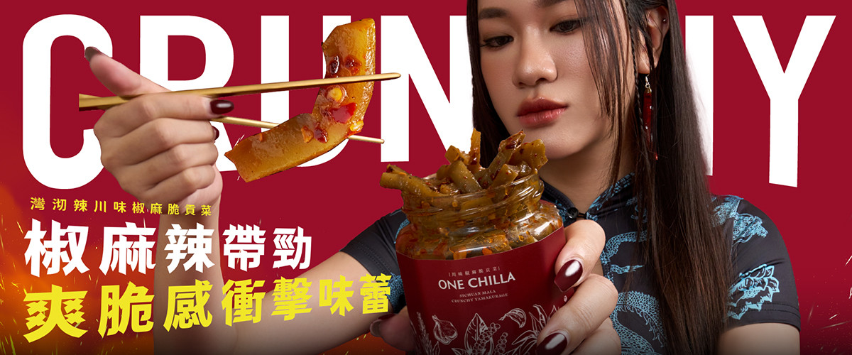 灣沏辣 ONE CHILLA 灣沏辣 ONE CHILLA