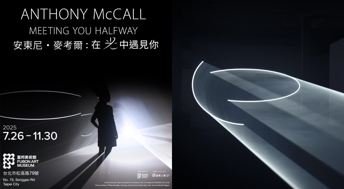 紐約藝術家Anthony McCall個展7月登富邦美術館:聚焦「固體光」名作,在沉浸式光影空間與你相遇 紐約藝術家Anthony McCall個展7月登富邦美術館:聚焦「固體光」名作,在沉浸式光影空間與你相遇