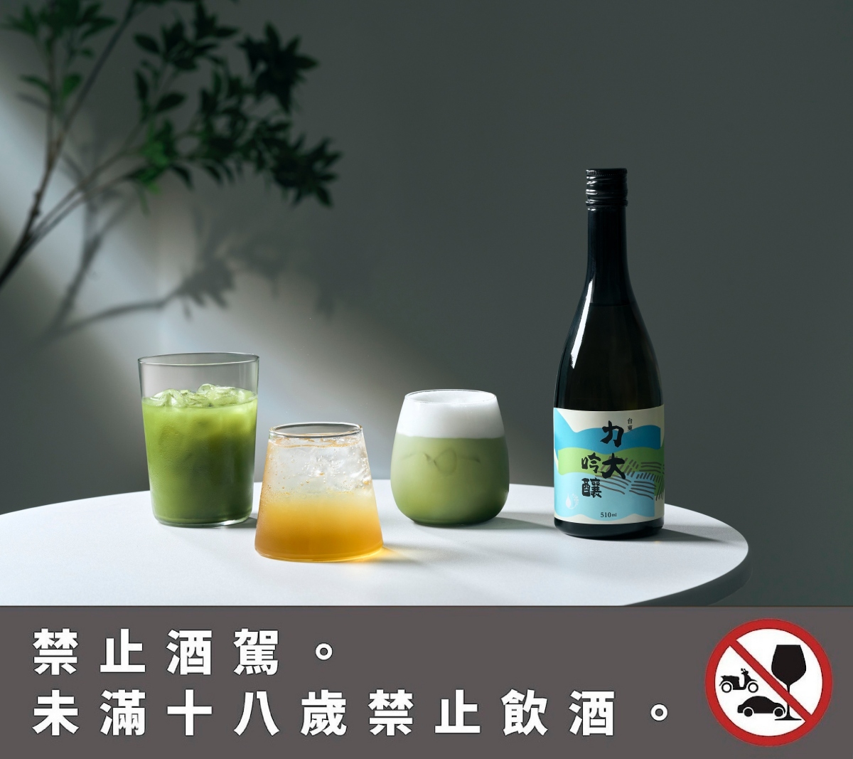 微醺吟釀系列每杯售價270元(圖片提供:無印良品) 微醺吟釀系列每杯售價270元(圖片提供:無印良品)