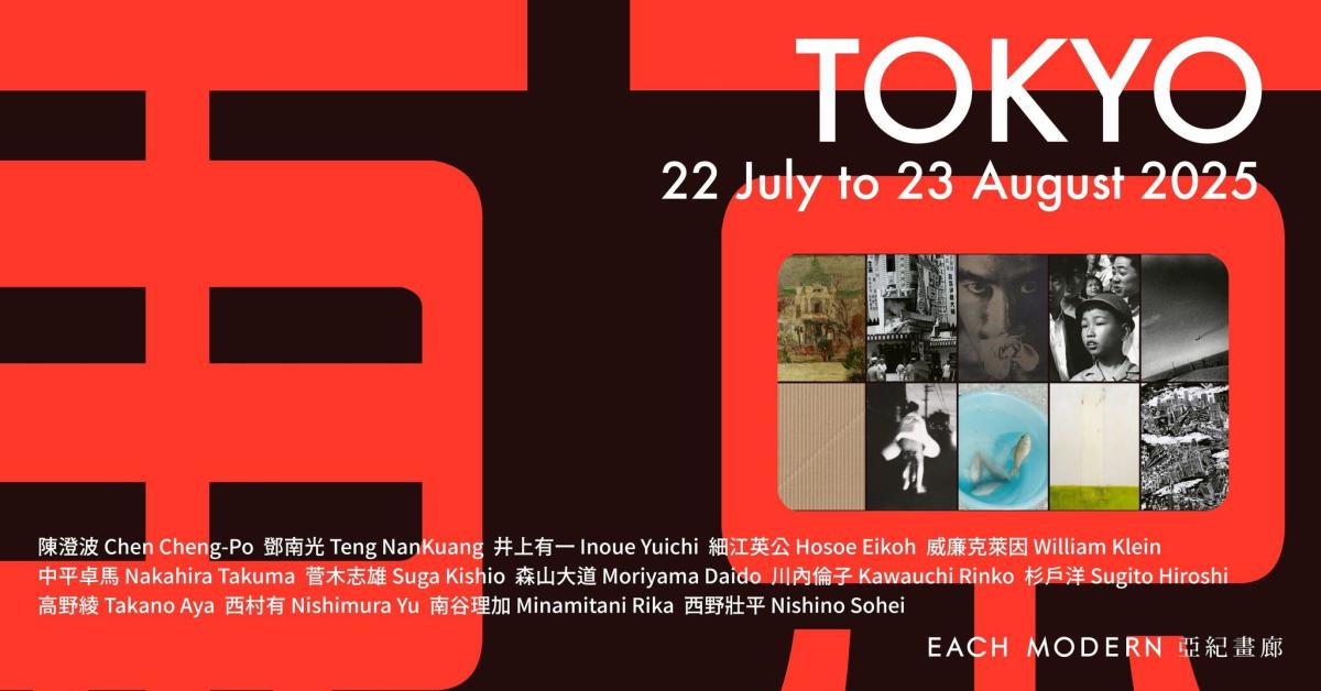 亞紀畫廊年度攝影企劃展《TOKYO》即將於2025年7月22日至8月23日登場。(圖片來源:亞紀畫廊官方臉書) 亞紀畫廊年度攝影企劃展《TOKYO》即將於2025年7月22日至8月23日登場。(圖片來源:亞紀畫廊官方臉書)