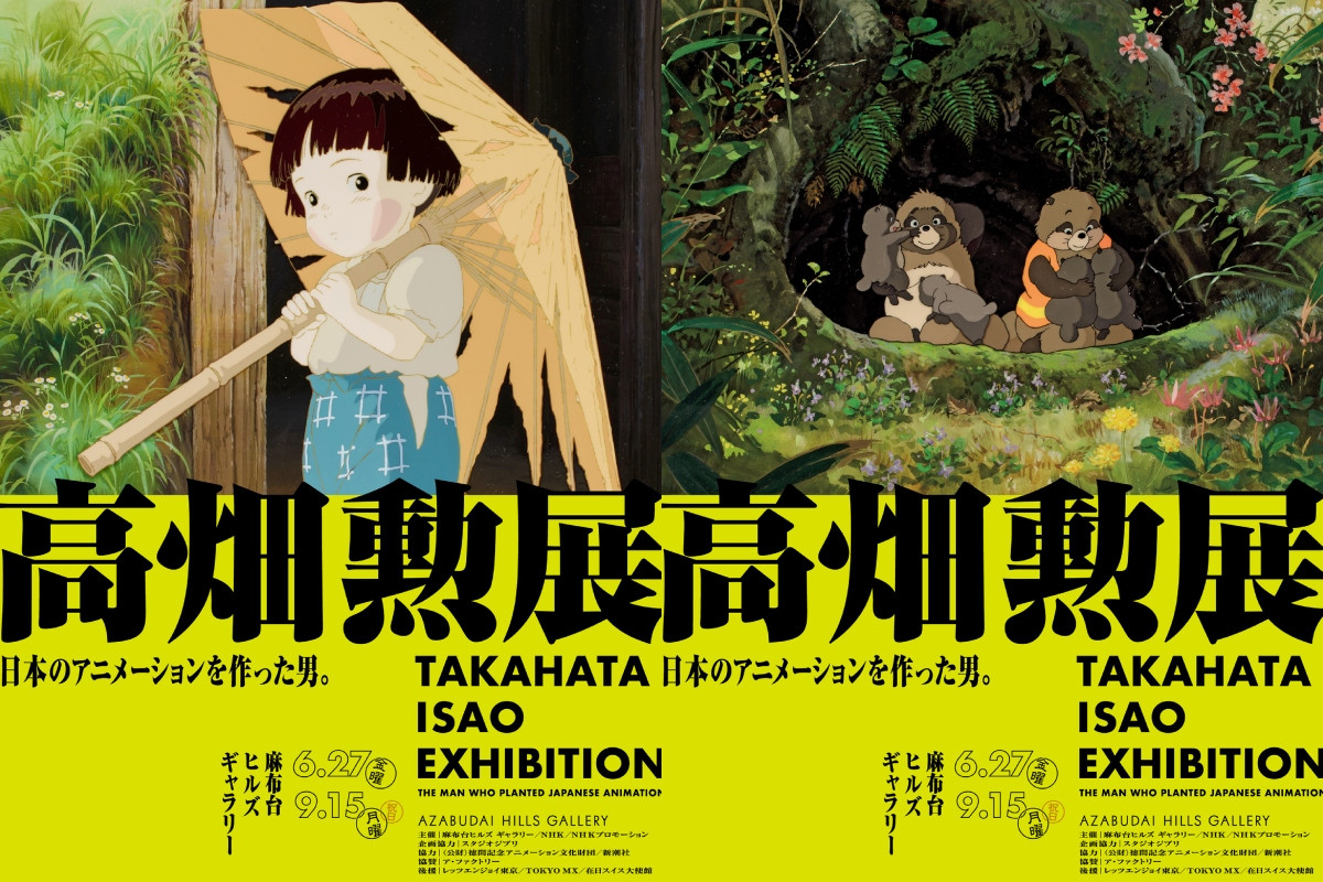展覽以高畑勳經典之作《螢火蟲之墓》和《平成狸合戰》畫面設計兩款主視覺。(圖片來源:森ビル株式会社) 展覽以高畑勳經典之作《螢火蟲之墓》和《平成狸合戰》畫面設計兩款主視覺。(圖片來源:森ビル株式会社)