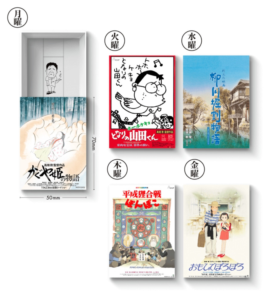 展覽限定多用途紙盒(H50mm*W70mm*D15mm)共5款設計於週間發送,送完為止。(圖片截自高畑勳展官方網站) 展覽限定多用途紙盒(H50mm*W70mm*D15mm)共5款設計於週間發送,送完為止。(圖片截自高畑勳展官方網站)