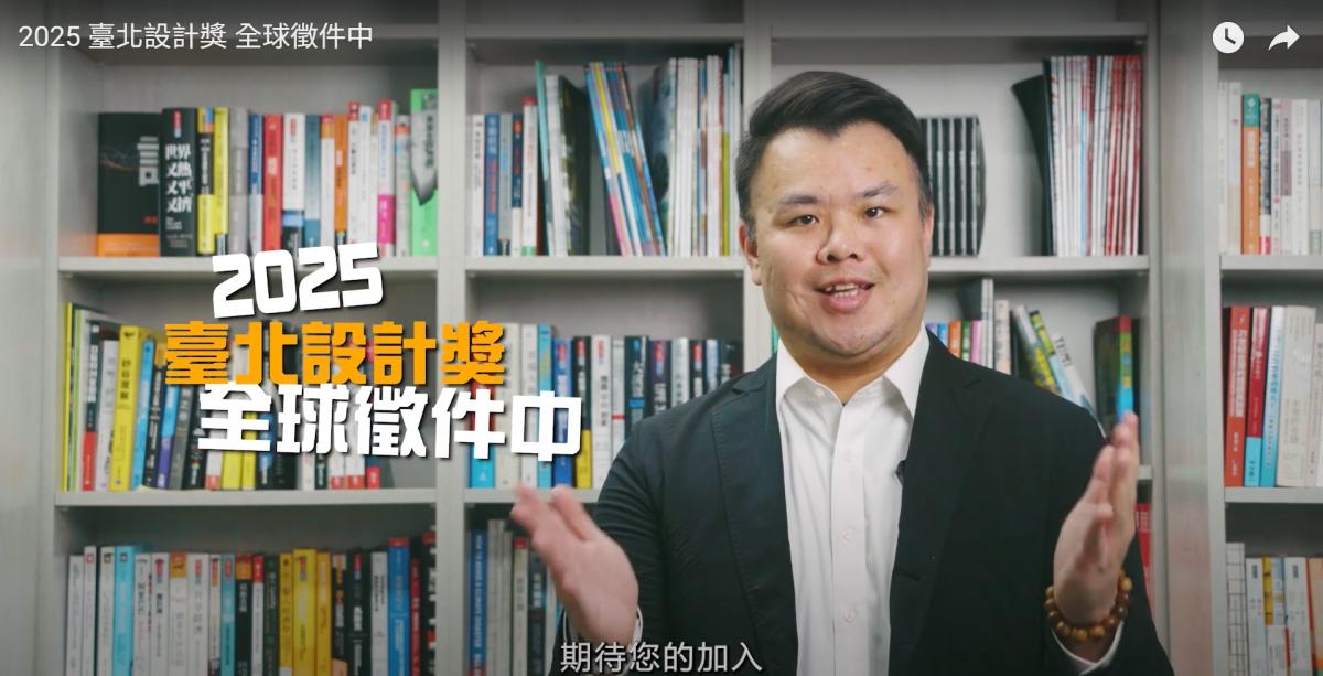臺北設計獎 臺北設計獎