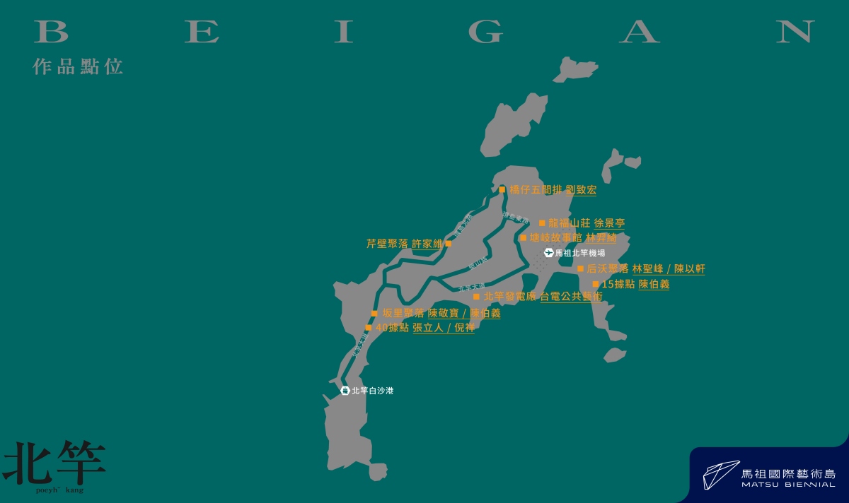 北竿-作品地圖(圖片提供:馬祖國際藝術島) 北竿-作品地圖(圖片提供:馬祖國際藝術島)