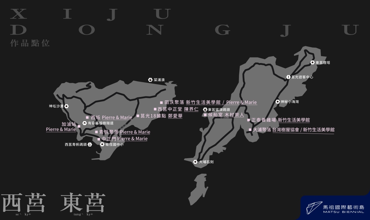 莒光-作品地圖(圖片提供:馬祖國際藝術島) 莒光-作品地圖(圖片提供:馬祖國際藝術島)