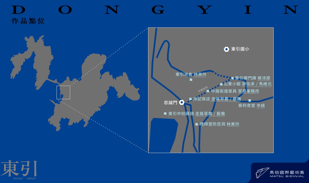 東引-作品地圖(圖片提供:馬祖國際藝術島) 東引-作品地圖(圖片提供:馬祖國際藝術島)