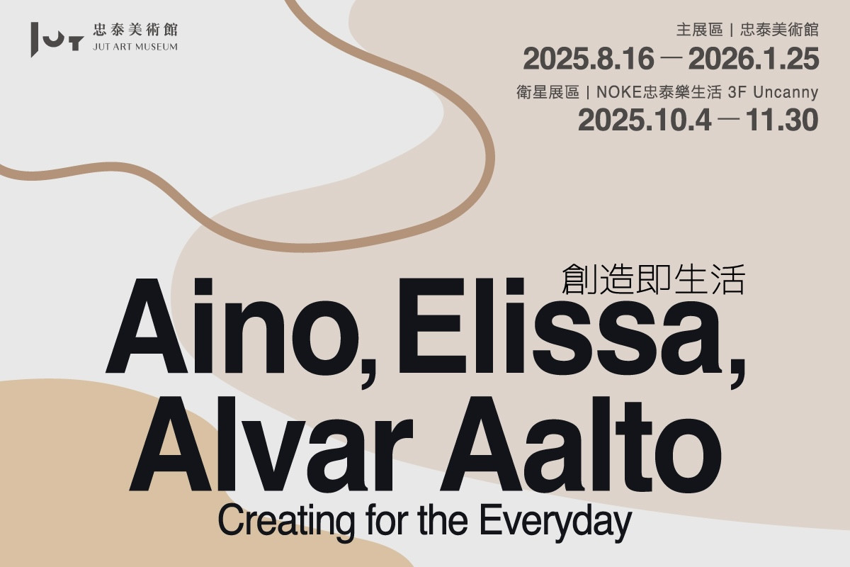 芬蘭建築大師Alvar Aalto《創造即生活》回顧展登忠泰美術館!他為北歐設計和現代建築注入靈魂 芬蘭建築大師Alvar Aalto《創造即生活》回顧展登忠泰美術館!他為北歐設計和現代建築注入靈魂