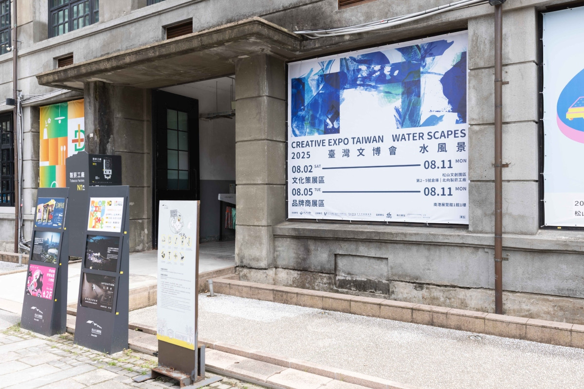 2025臺灣文博會《水風景》8月2日至8月11日在臺北松山文創園區、南港展覽館舉行。(圖片提供:文化部) 2025臺灣文博會《水風景》8月2日至8月11日在臺北松山文創園區、南港展覽館舉行。(圖片提供:文化部)