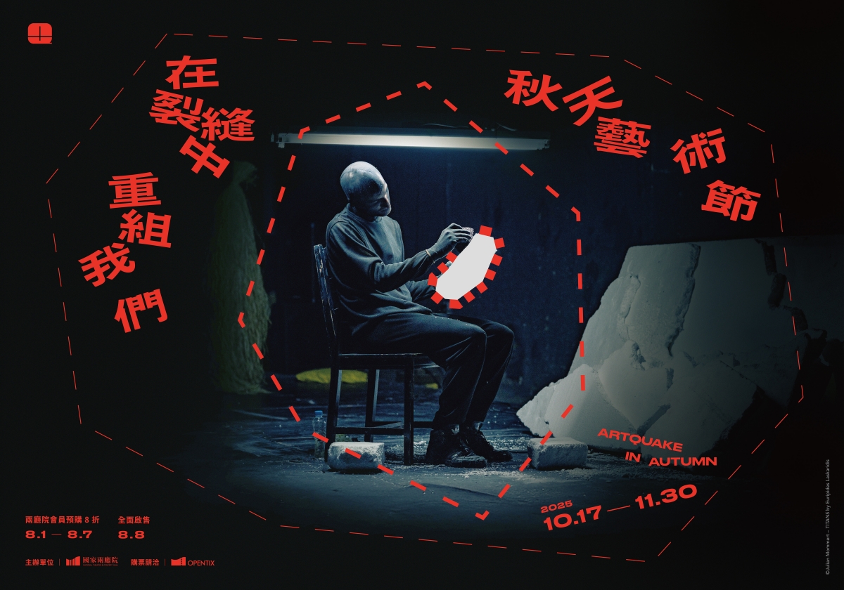 (圖片提供:國家兩廳院提供) (圖片提供:國家兩廳院提供)