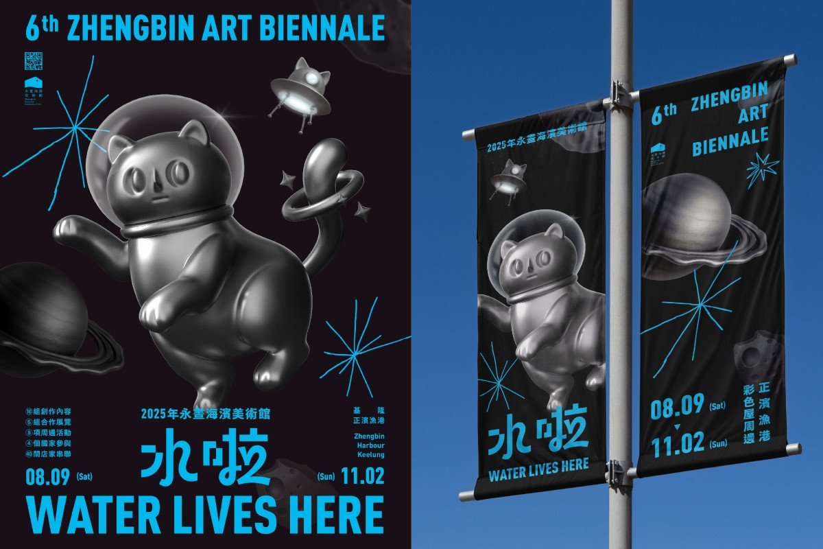 2025星賓山藝術雙年展《水啦 WATER LIVES HERE》將於2025年8月9日至11月2日在基隆正濱漁港彩色屋周邊街區登場。(圖片提供:星濱山共創工作室) 2025星賓山藝術雙年展《水啦 WATER LIVES HERE》將於2025年8月9日至11月2日在基隆正濱漁港彩色屋周邊街區登場。(圖片提供:星濱山共創工作室)