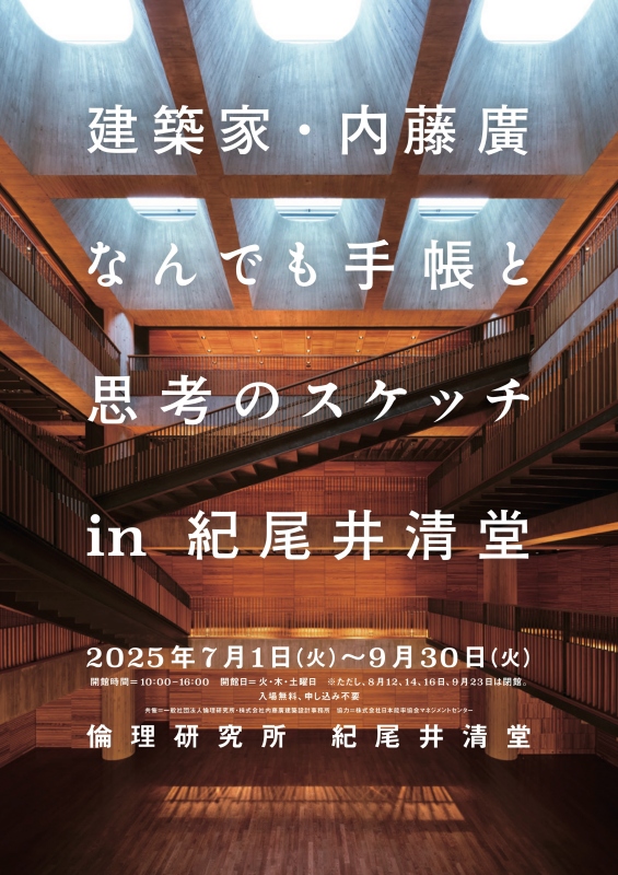 (圖片來源:内藤廣建築設計事務所) (圖片來源:内藤廣建築設計事務所)