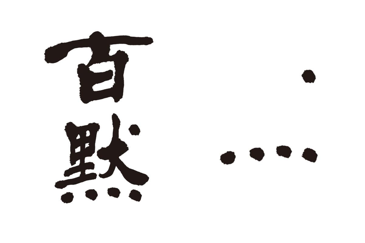 圖片來源:《記號:佐藤卓的120個標誌設計思考》 圖片來源:《記號:佐藤卓的120個標誌設計思考》