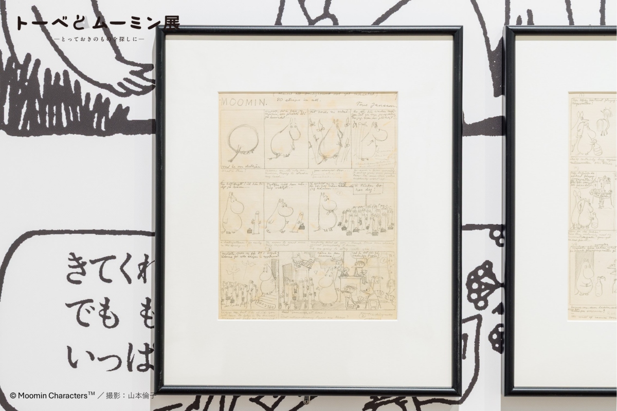 ©Moomin Characters™ ©Tove Jansson Estate 撮影:山本倫子 ©Moomin Characters™ ©Tove Jansson Estate 撮影:山本倫子
