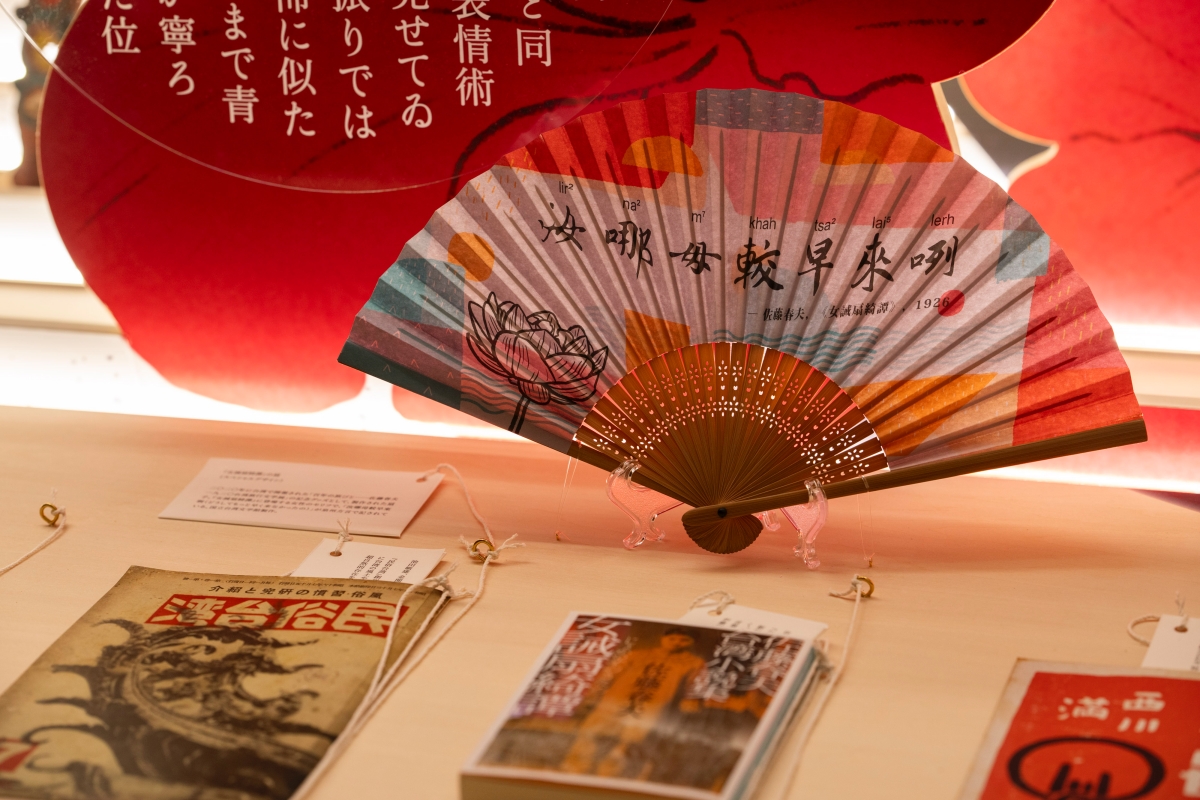 《魔幻臺灣—臺灣文學展》展出日治時期日本作家佐藤春夫的《女誡扇綺譚》,作品中等待未婚夫的千金所說「汝哪毋較早來咧」,恰巧與展覽意象「爾來了」巧妙對應。(圖片提供:文化部) 《魔幻臺灣—臺灣文學展》展出日治時期日本作家佐藤春夫的《女誡扇綺譚》,作品中等待未婚夫的千金所說「汝哪毋較早來咧」,恰巧與展覽意象「爾來了」巧妙對應。(圖片提供:文化部)