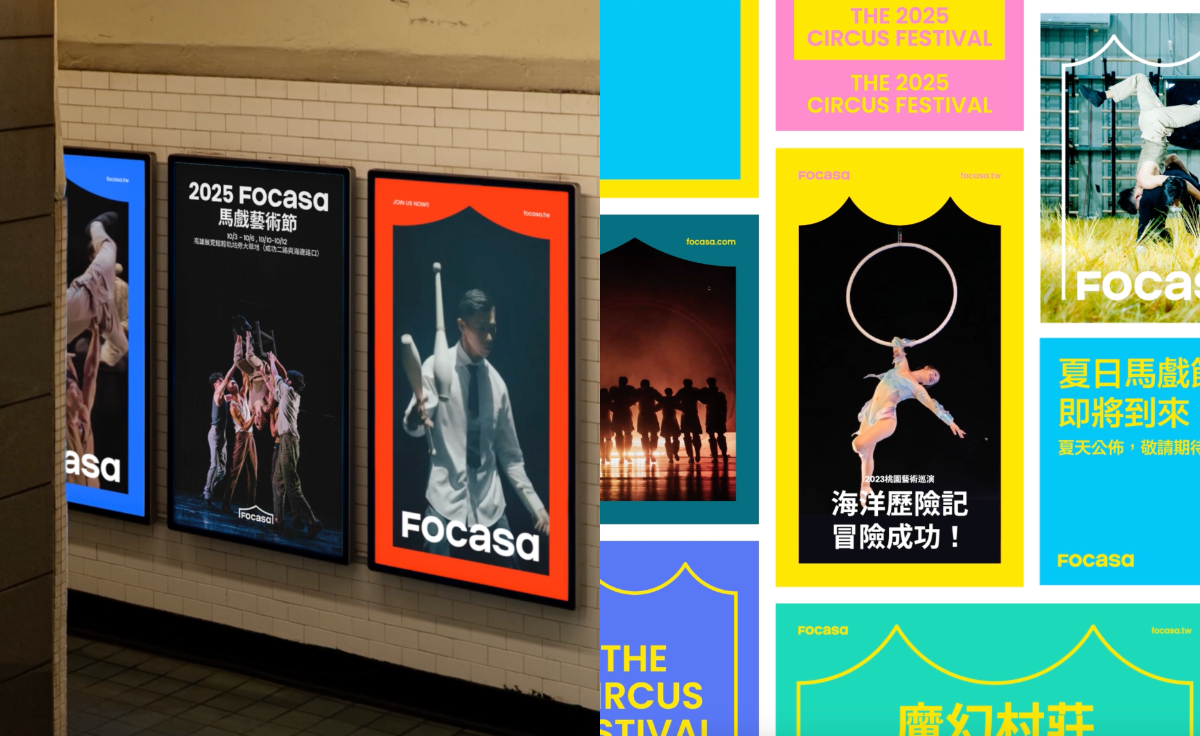 FOCASA馬戲團全新識別亮相!Bito融走鋼索、疊高等馬戲元素,訂製動態識別系統 FOCASA馬戲團全新識別亮相!Bito融走鋼索、疊高等馬戲元素,訂製動態識別系統