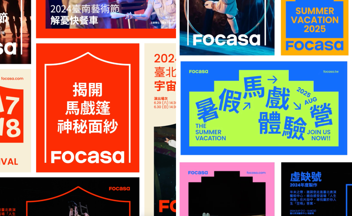 FOCASA馬戲團全新識別亮相!Bito融走鋼索、疊高等馬戲元素,訂製動態識別系統 FOCASA馬戲團全新識別亮相!Bito融走鋼索、疊高等馬戲元素,訂製動態識別系統