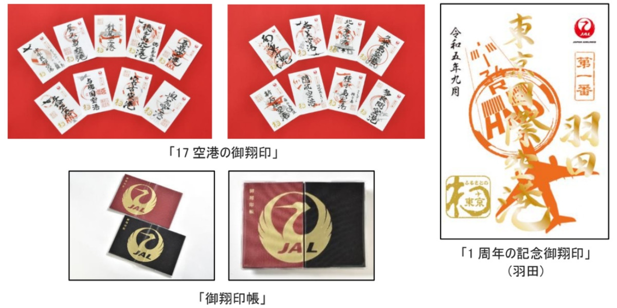 「御翔印」自2022年發售至今從常規款(左上)到特別款(右)都深受旅客歡迎。(圖片來源:JAL) 「御翔印」自2022年發售至今從常規款(左上)到特別款(右)都深受旅客歡迎。(圖片來源:JAL)